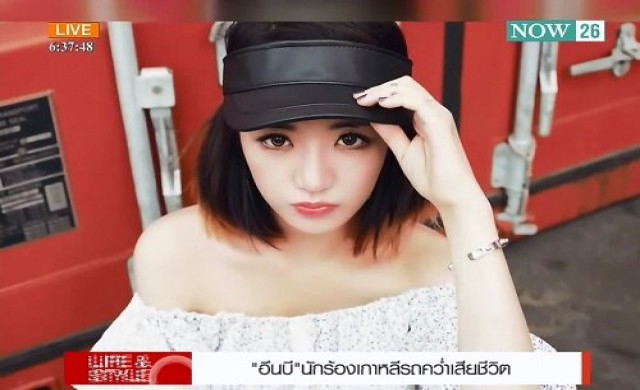 'อึนบี'นักร้องเกาหลีรถคว่ำเสียชีวิต