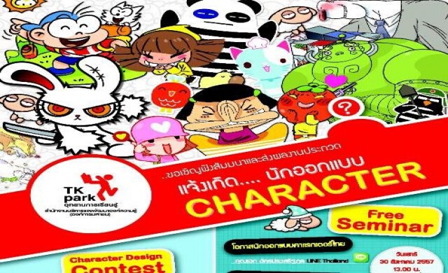 ปั้นฝันนักออกแบบ CHARACTER