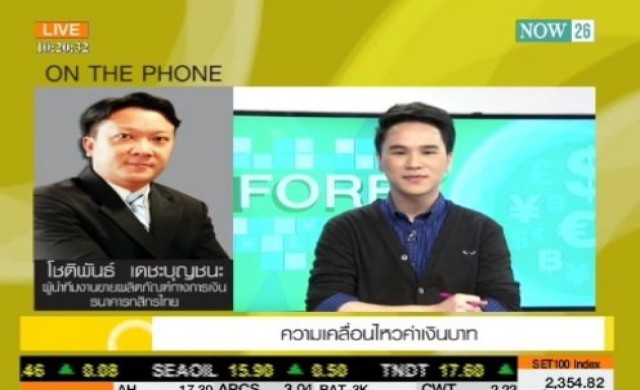 Take Off ความเคลื่อนไหวค่าเงินบาท 9-9-57