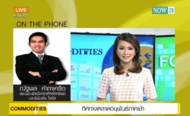 ทิศทางตลาดอนุพันธ์ภาคเช้า 10-9-57
