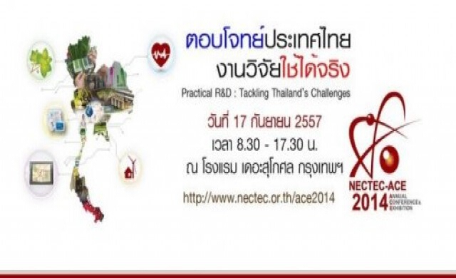 เนคเทค วิจัยใช้ได้จริง