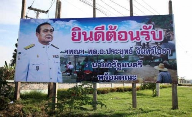 ป้ายต้อนรับนายกฯใหม่