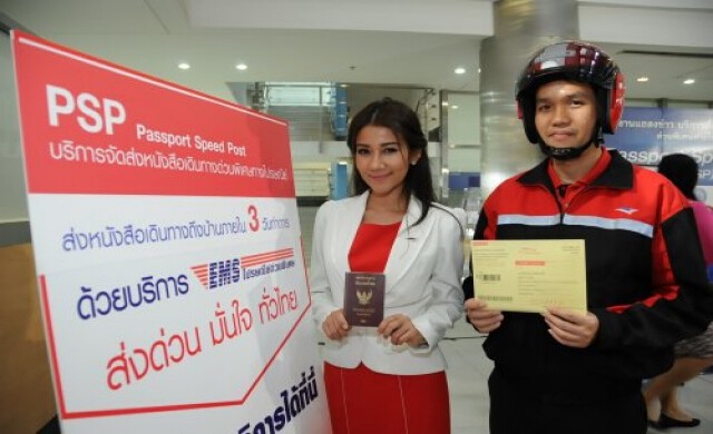 ปณทผนึกกรมการกงสุลส่งพาสสปอร์ตด่วน 3 วัน