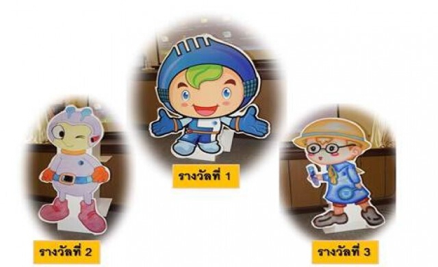 Mascot สัญลักษณ์ วว.