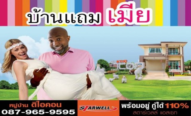 ฮือฮา!โปรโมชั่นซื้อบ้านแถม'เมีย'