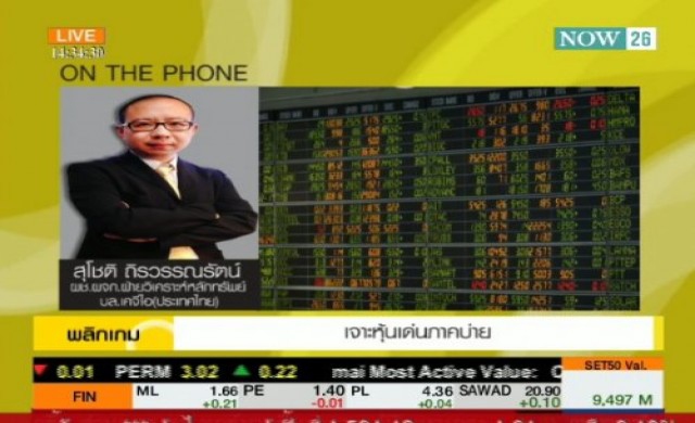 เจาะหุ้นเด่นภาคบ่าย 23-9-57