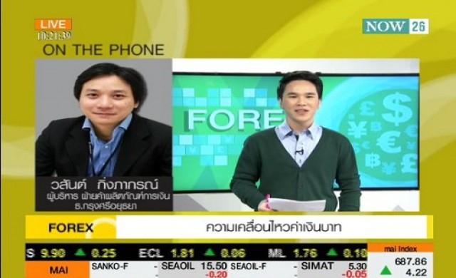Take Off ความเคลื่อนไหวค่าเงินบาท 24-9-57