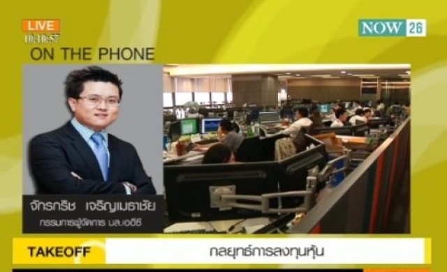 Take Off  ตลาดหุ้นไทย 25-9-57