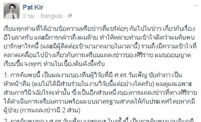 แจงการค้นพบแอนติบอดี้ป้องกันอีโบลา