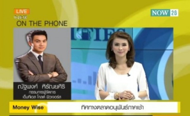 ทิศทางตลาดอนุพันธ์ภาคเช้า 2-10-57