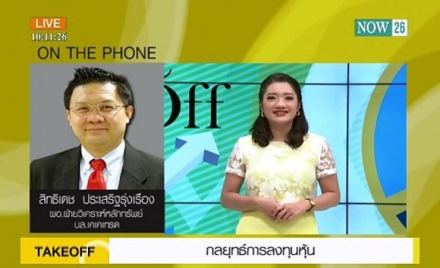 Take Off  ตลาดหุ้นไทย 8-10-57