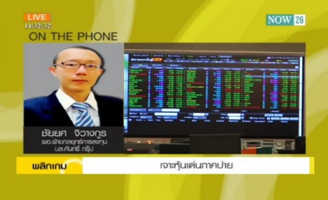 เจาะหุ้นเด่นภาคบ่าย 9-10-57