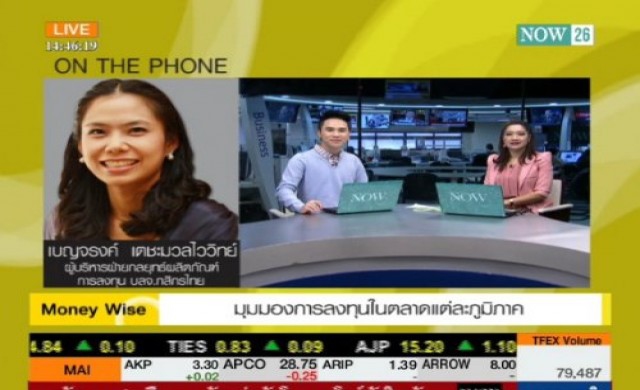 มุมมองการลงทุนในตลาดแต่ละภูมิภาค