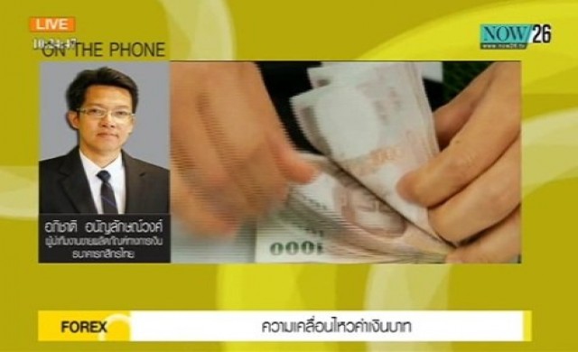 Take Off ความเคลื่อนไหวค่าเงินบาท 14-10-57