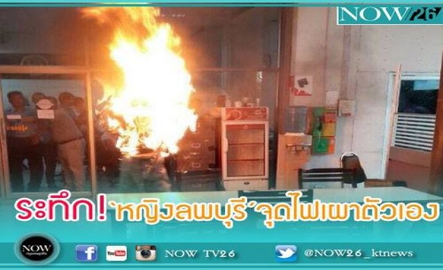 เผาตัวหน้าทำเนียบ