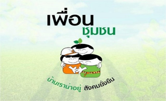 สมาคมเพื่อนชุมชนจับมือยกระดับรง.เชิงนิเวศ