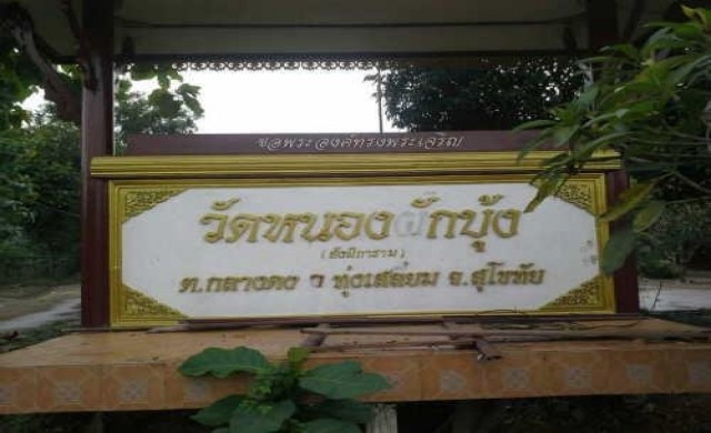 เจ้าอาวาสคลิบฉาว! เผ่นหนีออกจากวัดแล้ว