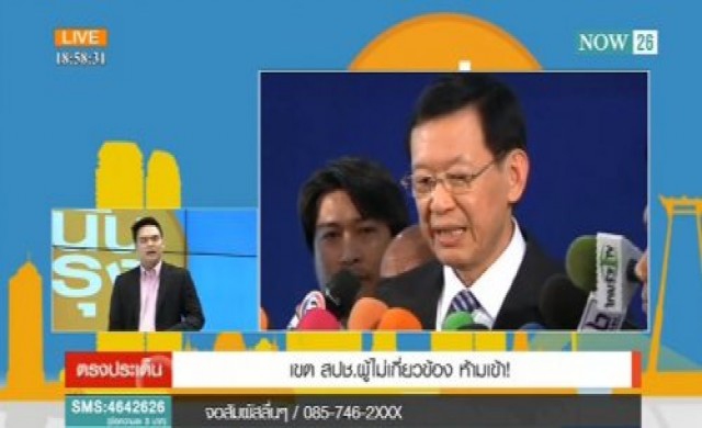 สนั่นกรุง! เขต สปช.ผู้ไม่เกี่ยวข้อง ห้ามเข้า!