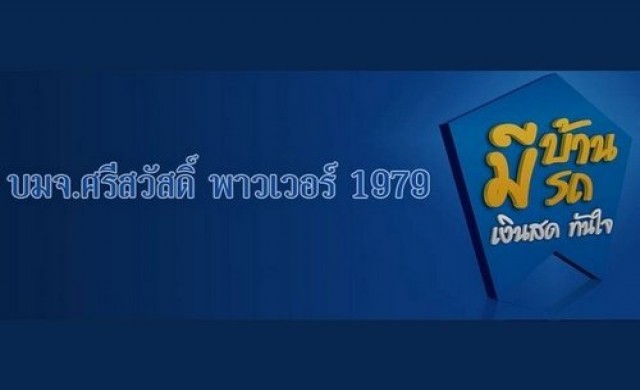 ศรีสวัสดิ์รุกธุรกิจซื้อหนี้