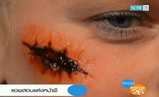 แอพสอนแต่งหน้าผี