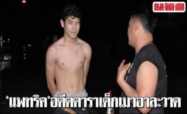 อดีตดาราเด็กเมาต่อยคนขับแท็กซี่