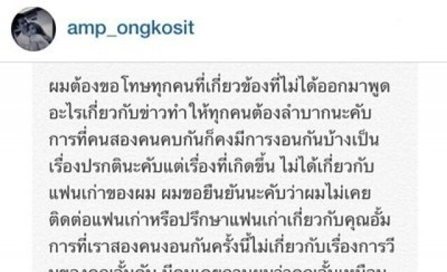 'อั้ม-แอมป์'ขอเวลาตอบสัมพันธ์รักหรือเลิก!!