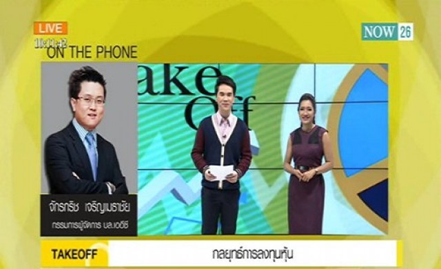 Take Off  ตลาดหุ้นไทย 13-11-57