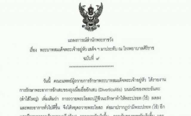 แถลงการณ์สำนักพระราชวังฉบับที่9