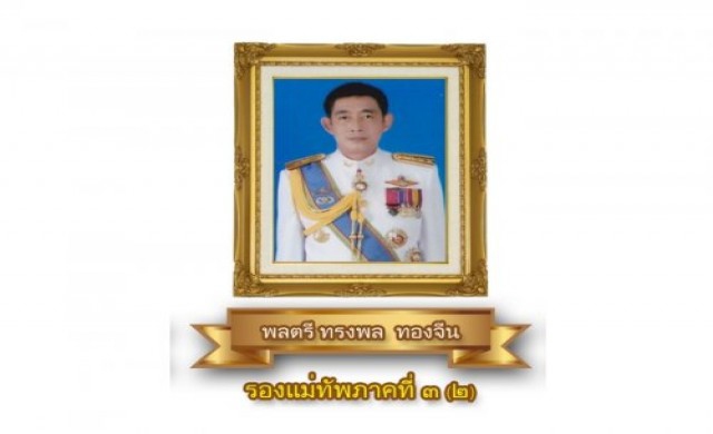 ฮ.รองมทภ.3ตกเสียชีวิตยกลำ9ศพ