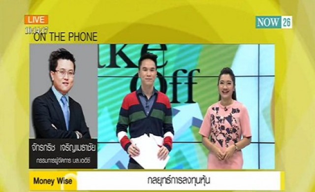 Take Off  ตลาดหุ้นไทย 20-11-57