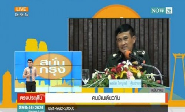 สนั่นกรุง!'คนบ้านเดียวกัน'
