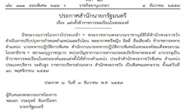 โปรดเกล้าฯรับโอน'พล.อ.ต.ลิลลี่ ลือเสียงดัง'