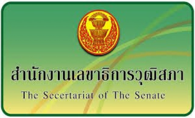 หึ่ง!วุฒิสภาเสนอกร.ขอตำแหน่งที่ปรึกษาระดับ11