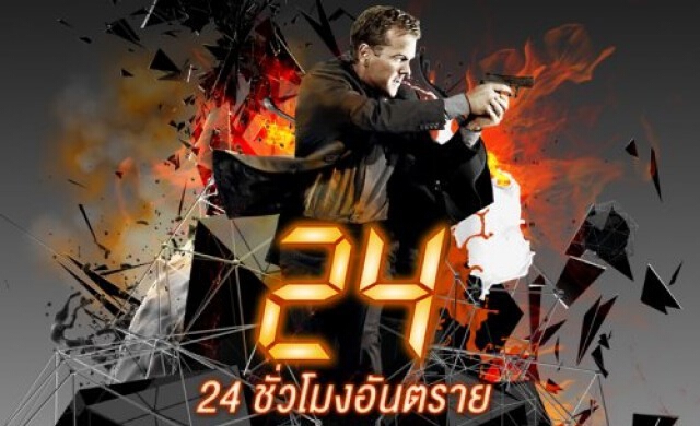 ค้นหาหลักฐาน ใน 24ชั่วโมงอันตราย ซีซั่น 7