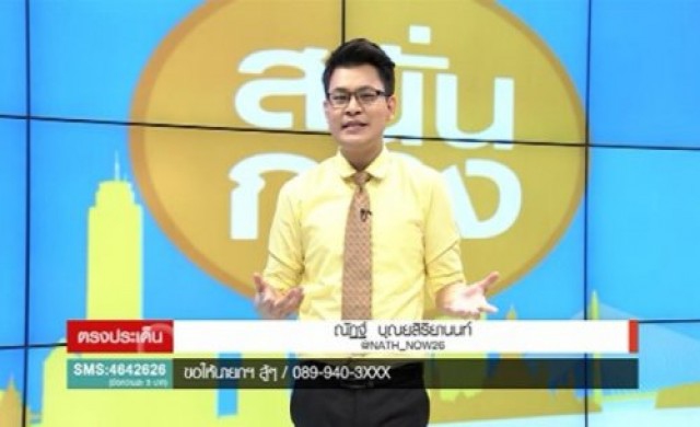 สนั่นกรุง!'ส้วม ป.ป.ช.'
