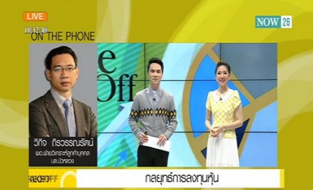 Take Off  ตลาดหุ้นไทย 9-12-57