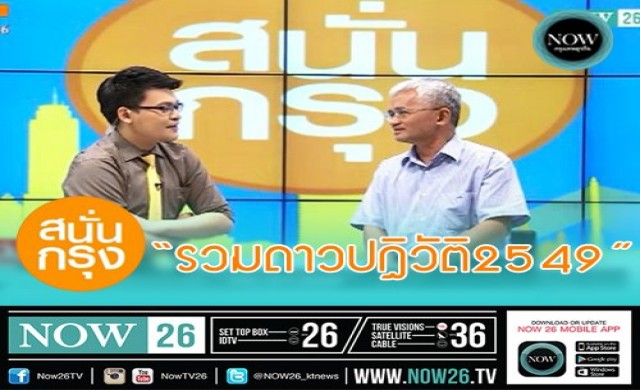 สนั่นกรุง!'รวมดาวปฏิวัติ 2549'