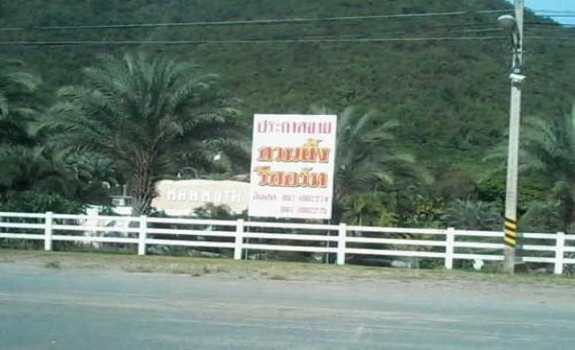ขึ้นป้ายขายสวนผึ้งรีสอร์ท'พ.ต.อ.โกวิท'อ้างคดีรุมเร้า