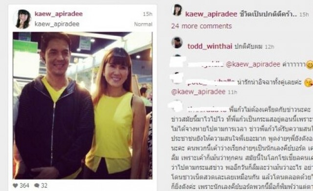 'แก้ว อภิรดี-เสธ.ต๊อด'ยันยังรักกันดี