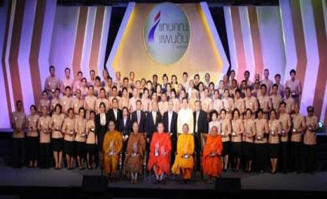 แทนคุณแผ่นดินปี2557