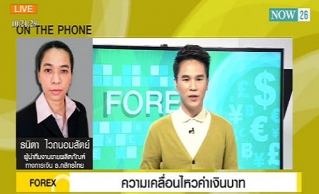 Take Off ความเคลื่อนไหวค่าเงินบาท 16-12-57