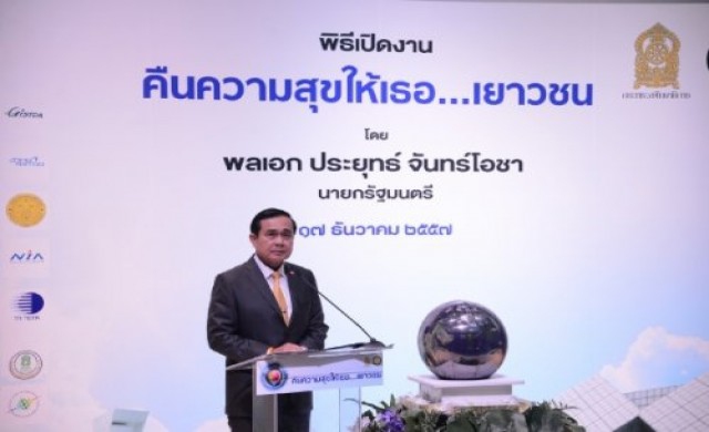 "คืนความสุขให้เธอ...เยาวชน"