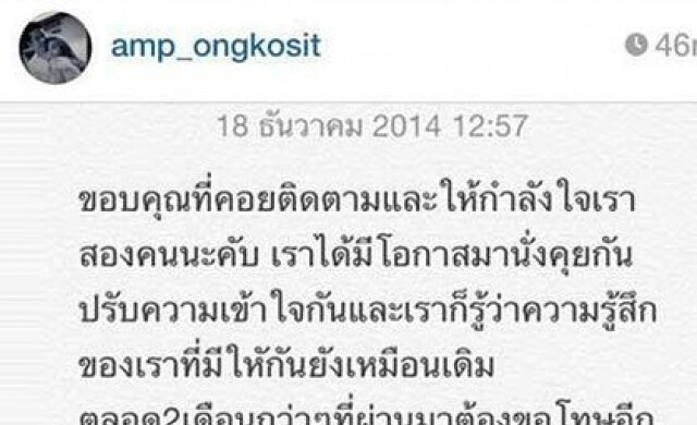 'แอมป์'รีเทิร์น'อั้ม'บอกจะทำให้ดีที่สุด