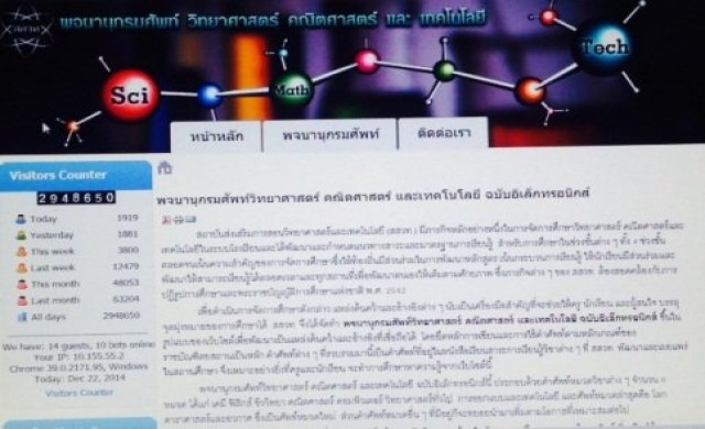 พจนานุกรมศัพท์วิทย์-คณิตออนไลน์