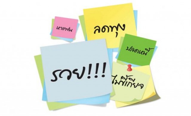 เป้าปีใหม่ ทำไงไม่ Fail !