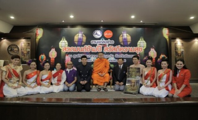 สวดมนต์ข้ามปี สวัสดีความสุข