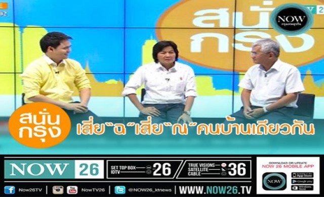 สนั่นกรุง!เสี่ย'ฉ'เสี่ย'ณ'คนบ้านเดียวกัน