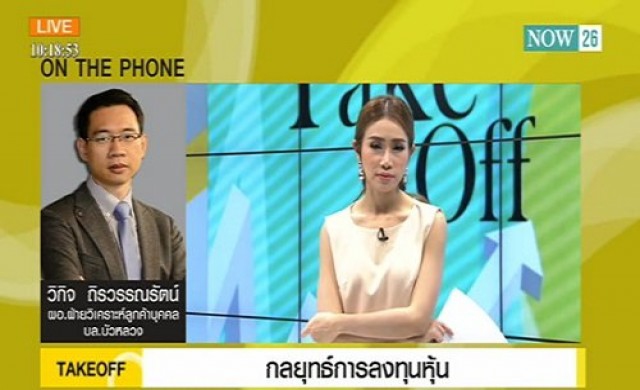 Take Off  ตลาดหุ้นไทย 26-12-57