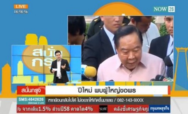 สนั่นกรุง! ปีใหม่ พบผู้ใหญ่ขอพร