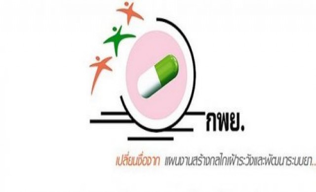จี้นายกฯดันแก้'เชื้อดื้อยาปฏิชีวนะ'เชิงรุก